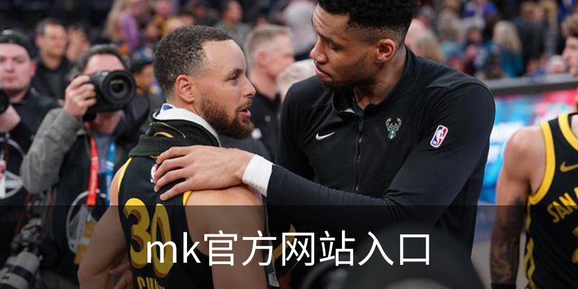 mk官方网站入口品牌故事